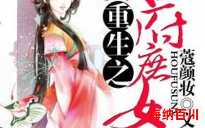 庶女医香全文免费阅读 - 庶女医香最新章节 - 无弹窗