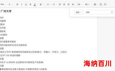 新闻学概论最新章节-新闻学概论小说