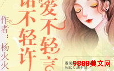 一宠成婚景诺类似小说、宠婚：宝贝，嫁给我