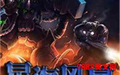 星际神族小说―星际神族：宇宙震撼