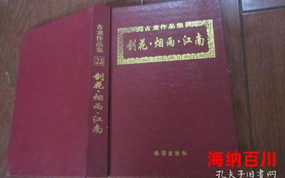 古龙作品集-古龙作品集最新章节列表-古龙作品集全文阅读
