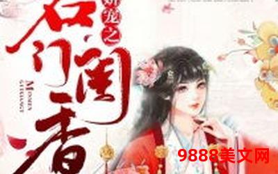 重生之名门贵女全本免费阅读(重生名门贵女：全本免费阅读)
