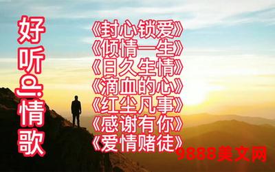 你是我心内的一首歌全文免费阅读、我心中的歌，倾情呈现