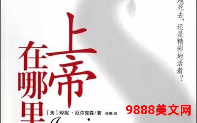 上帝知道我爱你小说―上帝悉知我爱你