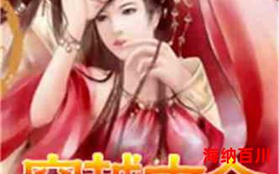 女皇纪事_女皇纪事最新网络小说排行榜 - 完本全本排行榜