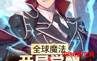 只会禁咒的魔法师txt下载、只有禁咒的魔法师-下载TXT