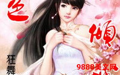 公子倾城维和粽子小说txt下载,公子倾城维和粽子小说txt下载