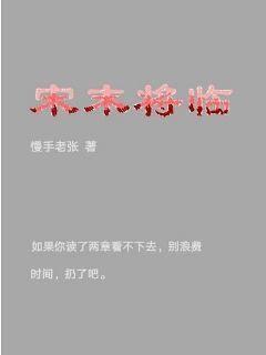 《18x》_免费阅读_《18x》日更章节列表_《18x》全文阅读