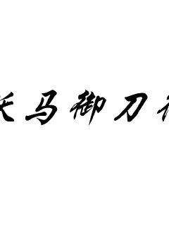 《将诱捕哥哥进行到底》-《将诱捕哥哥进行到底》&最新章节：【全文免费阅读】